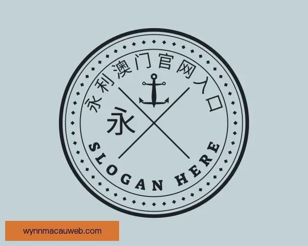 认识永利澳门官网入口